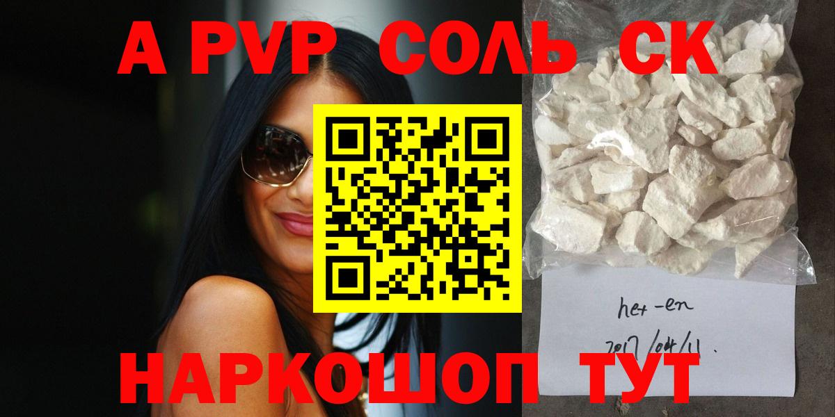Alpha-PVP Crystall  Вход с VPN  купить закладку  Кандалакша  А ПВП 