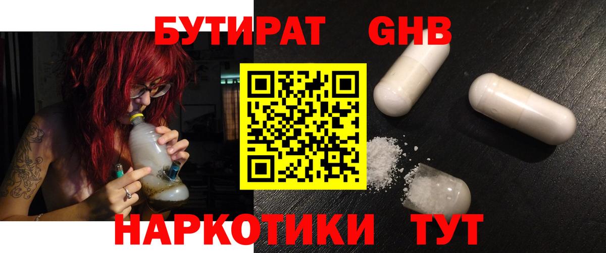 Кандалакша  БУТИРАТ жидкий экстази  БУТИРАТ  Вход с VPN 