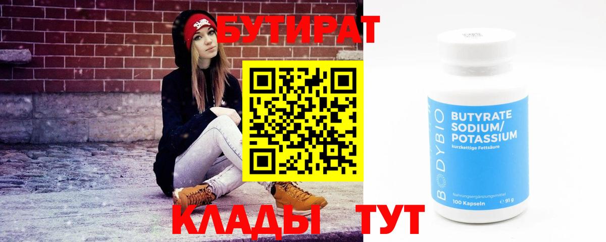 БУТИРАТ жидкий экстази Кандалакша