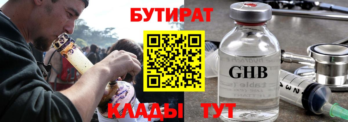 БУТИРАТ BDO 33%  Кандалакша 