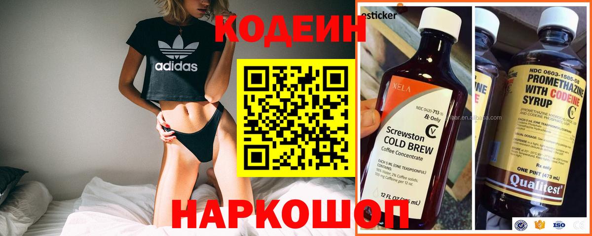Кандалакша  Кодеиновый сироп Lean напиток Lean (лин)  Вход с VPN 