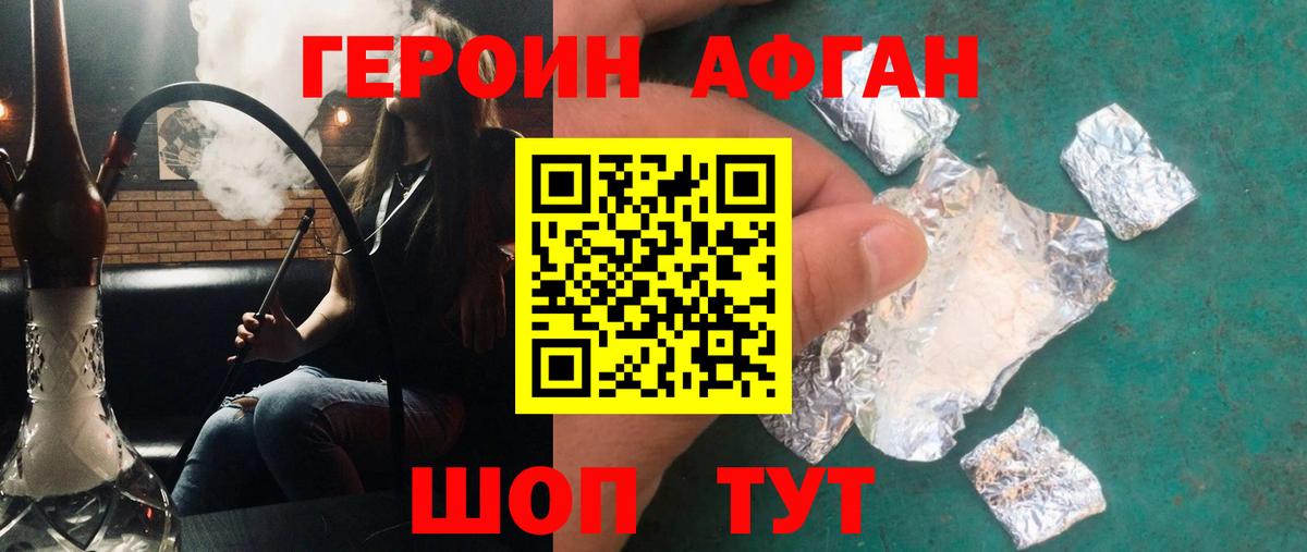 ГЕРОИН хмурый  Кандалакша 