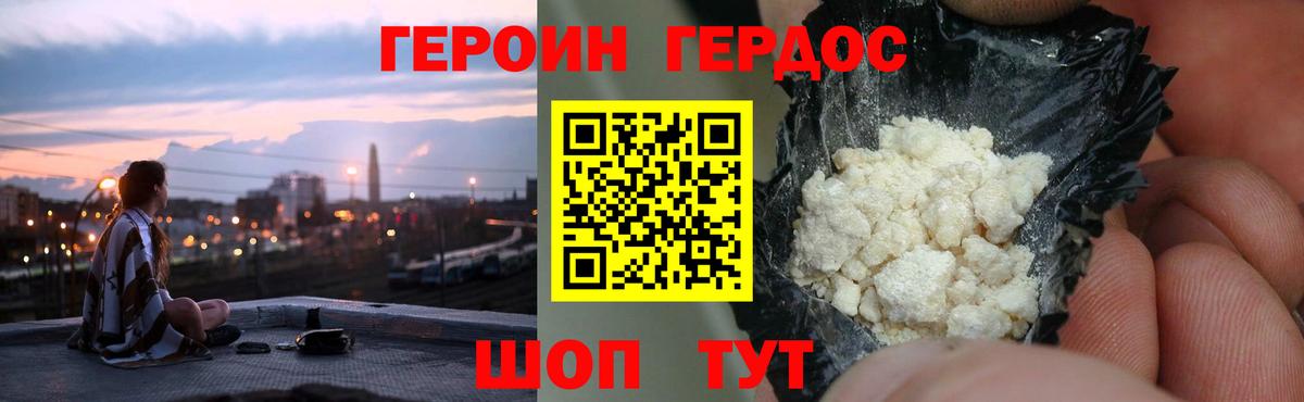 Героин  Вход с VPN  Кандалакша  Героин хмурый 