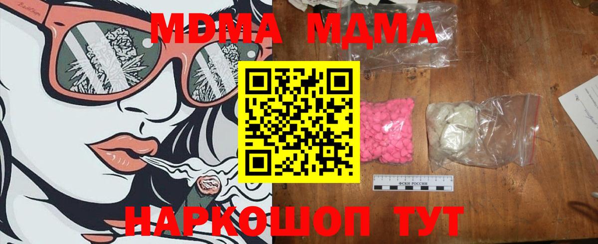 МДМА молли  MDMA кристаллы  MDMA  Кандалакша 