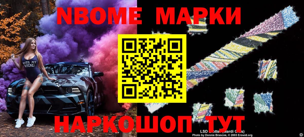 Наркотические марки  Марки NBOMe 1,8мг  Вход с VPN  Кандалакша 